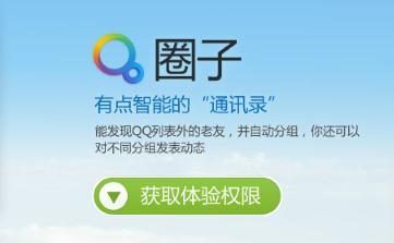 qq圈子怎么玩（圈子是什么意思）