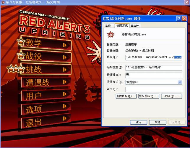 红警怎么窗口玩（怎么把红警窗口化）