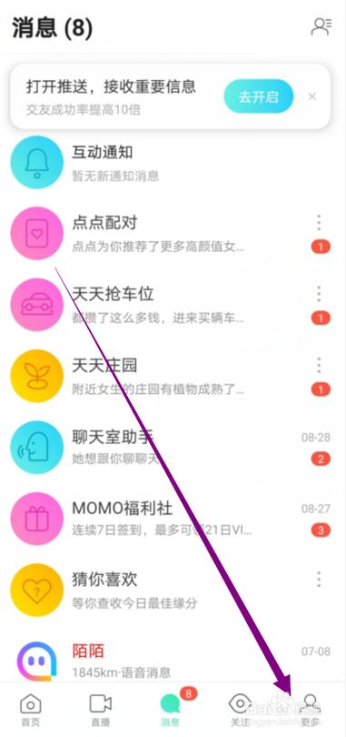 4G网怎么玩不了陌陌（为什么打开陌陌显示没网络）-图3