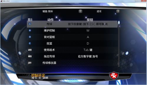 nba2k14键盘怎么玩（nba2k14键盘怎么操作）