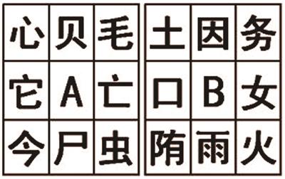 汉字拼字游戏怎么玩（汉字拼字游戏及答案）