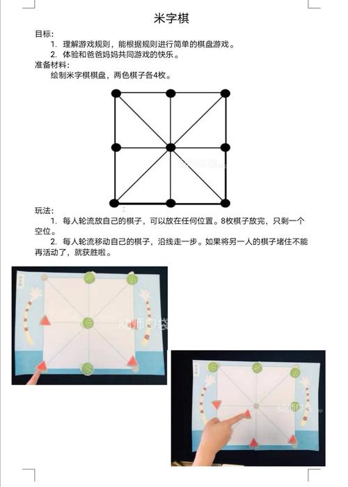 米字棋是怎么玩（米字棋是怎么玩的视频）