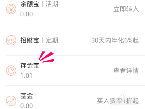 支付宝存金宝怎么玩（支付宝存金宝怎么样）-图3