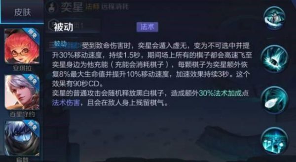 奕星被动多少秒（奕星的被动技能）-图3