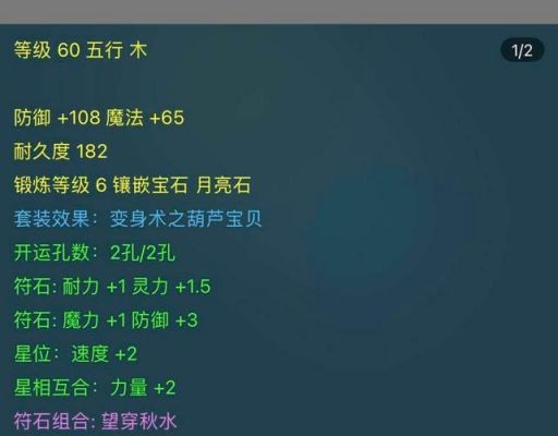 月亮石多少出套装（月亮石增加多少防御）-图1