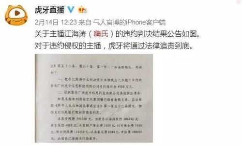 直播平台违约金多少（网络直播违约金）-图3