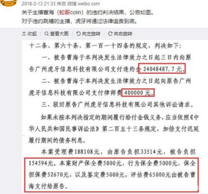 直播平台违约金多少（网络直播违约金）-图1