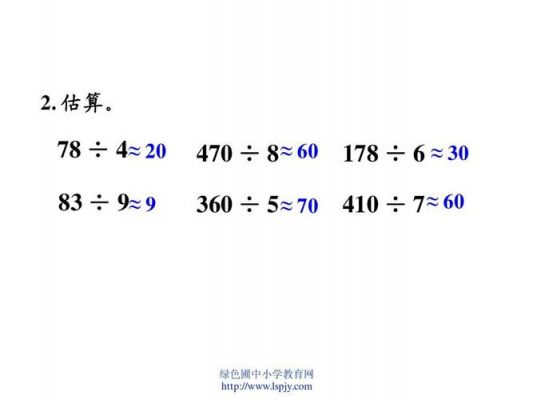 178估算成多少（178估算大约等于多少）-图2