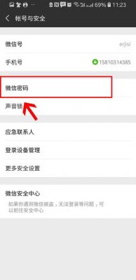 当手机微信密码是多少（手机密码微信密码）-图3