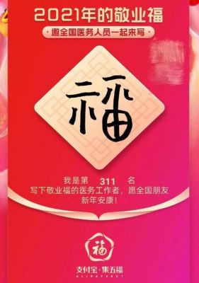 2019敬业福多少（2021年敬业福多少钱）-图2