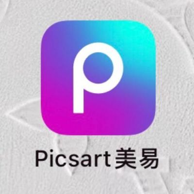 picsartios多少钱的简单介绍