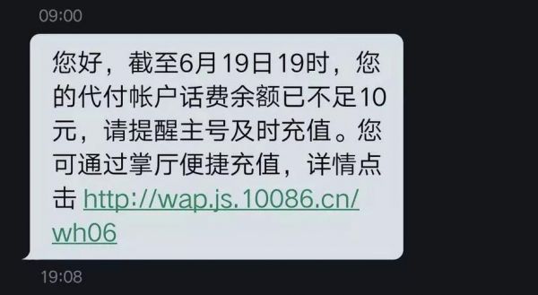 手机还剩多少话费余额（手机还剩多少话费余额会停机）-图3