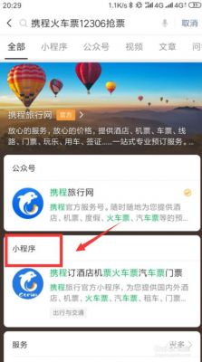 携程网抢票手续费多少（携程抢票规则）-图1