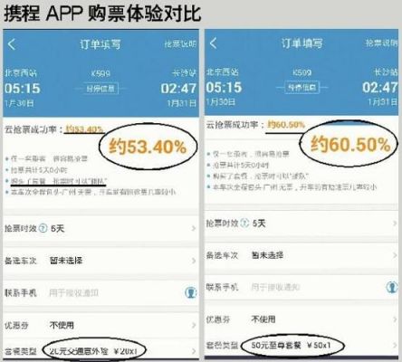 携程网抢票手续费多少（携程抢票规则）-图3