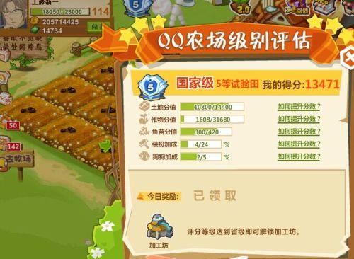 qq紫土地多少金币（农场紫土地种植什么升级快）-图3