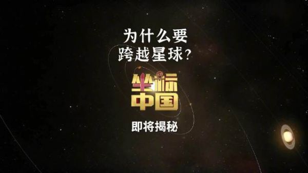 中国打开了多少星门（中国去了哪几个星球）-图3