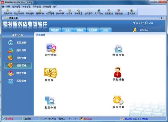 收银管理软件多少钱（收银软件使用）-图2