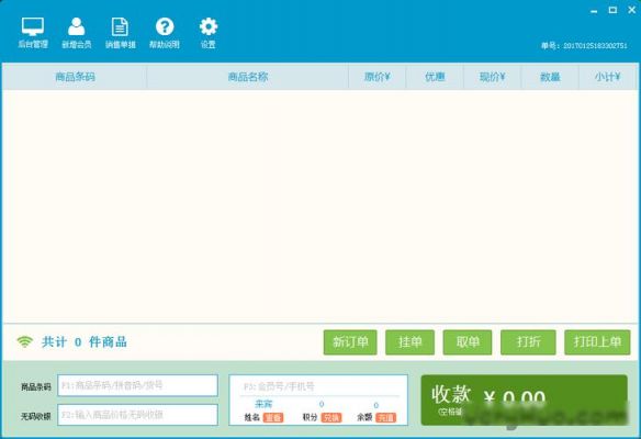 收银管理软件多少钱（收银软件使用）-图1