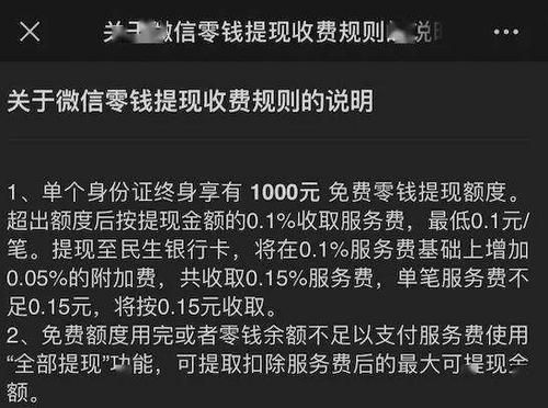 微信充值手续费多少钱（微信充值手续费多少钱）