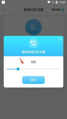 来电闪频率多少最好（来电闪光频率设置多少合适）-图2