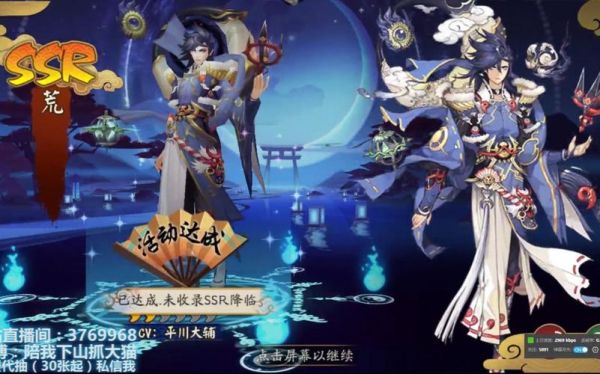 阴阳师多少钱能出ssr（阴阳师多少抽出ssr正常）-图3