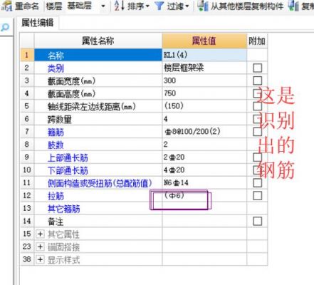 广联达钢筋指标是多少（广联达钢筋计算规则）-图3