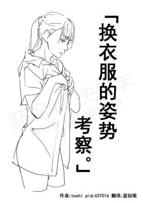 换衣服多少画（简笔画换衣服）-图3