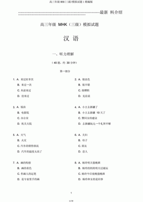 mhk口试多少分（mhk考试口试题内容）-图2