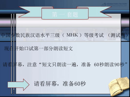 mhk口试多少分（mhk考试口试题内容）-图3