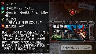 魔界裂痕消耗多少疲劳（魔界裂缝boss攻略）-图2