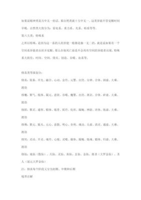 修武15是多少攻击（修武等级境界划分详解）-图2