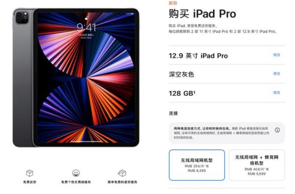 ipadpro发售价多少（ipadpro2021发行价）-图2