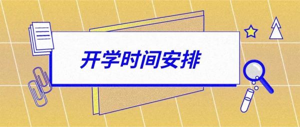 返校要多少钱（2021返校要求）-图1