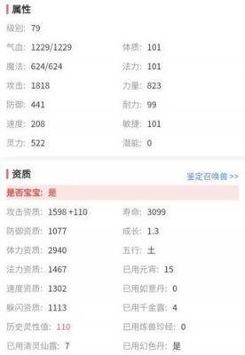 宝宝灵性110加价多少（宝宝灵性值超过80要多少钱）