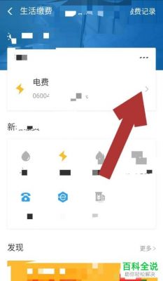 支付宝电费多少（支付宝电费多少度怎么查）-图3