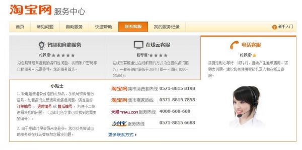 淘宝客服的电话是多少（淘宝客服服务电话号码是多少）-图2