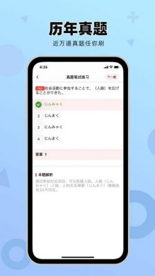 极速日语多少钱（极速日语付费破解版）-图2