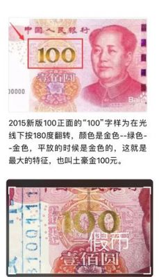 土豪金分解多少（新版土豪金怎么识别）