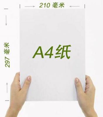 a4纸长度多少厘米（a4纸的长度）-图2