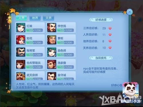 神武2创建帮派多少（神武创建帮派需要什么条件）-图2