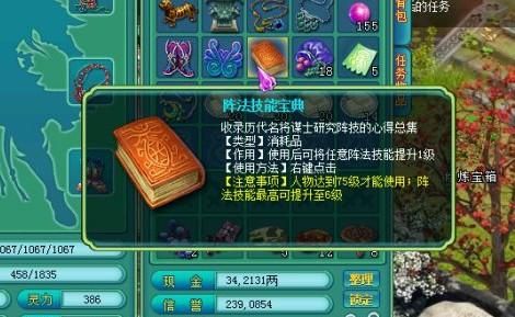 阵法技能宝典多少钱（阵法技能宝典多少钱能出）-图3