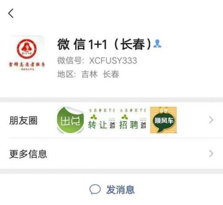 长春微生活微信号多少（长春 微信）-图1