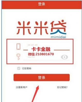 米米贷的利息是多少钱（米米贷是不是合法货）-图2