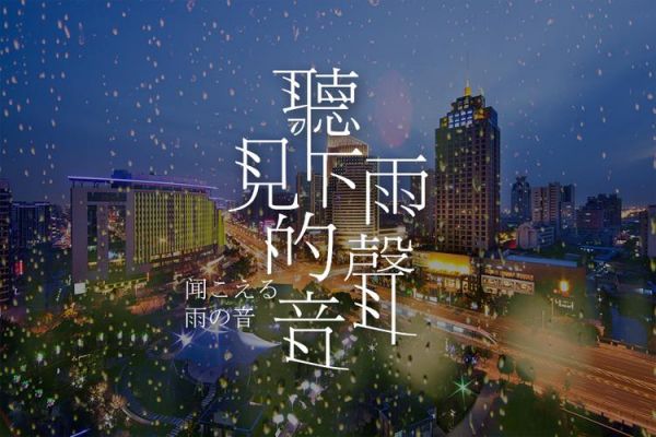 下雨有多少种声音（各种下雨的声音）-图2