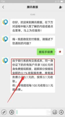 微信支付需多少手续费多少（微信支付要多少手续费）-图3