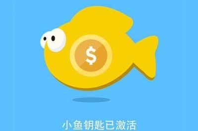 小鱼赚钱一天能赚多少（小鱼赚的任务多吗）-图1