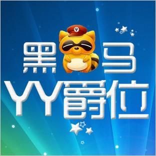 yy伯爵多少钱（yy伯爵续费卷多少钱）-图3