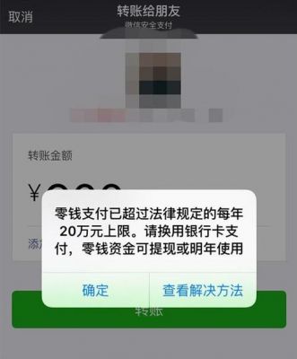 微信累积限额多少（微信累计限额多少）-图2