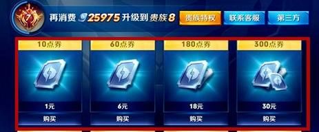 888是多少点卷（888点券是多少）-图3