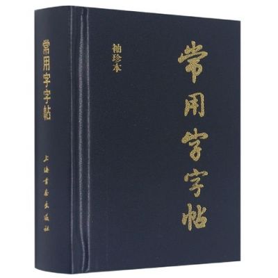 是口袋共多少划（是口袋共多少划字）